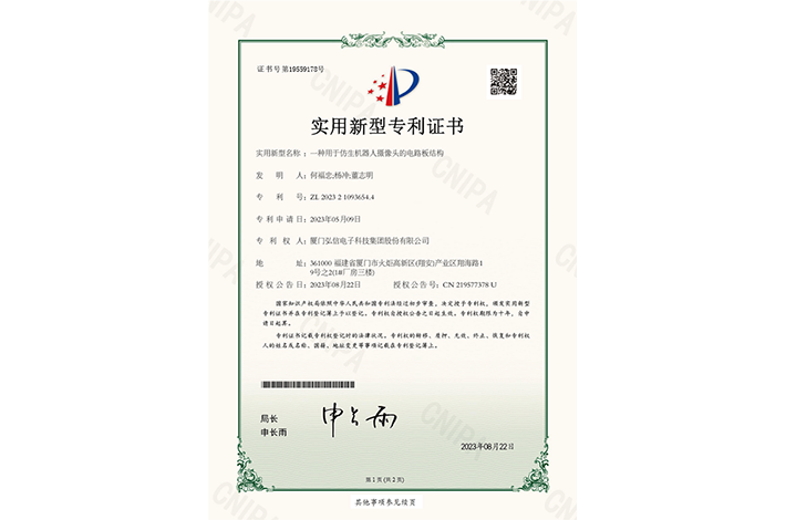 一種用于仿生機(jī)器人攝像頭的電路板結(jié)構(gòu)