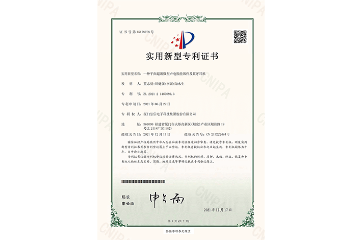 一種平面超薄微型聲電換能器件及藍(lán)牙耳機(jī)
